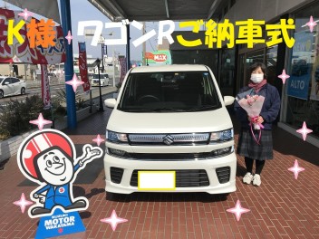 ★K様ワゴンＲご納車式★